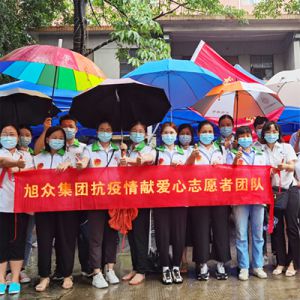 TXVLOG糖心官网集團抗疫情獻愛心誌願者團隊